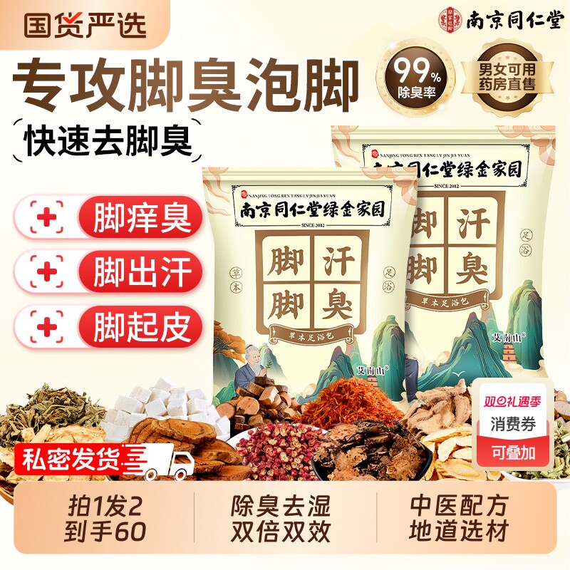 艾草泡脚药包去湿气助睡眠排毒中药泡脚包去真菌脚气脱皮止痒杀菌