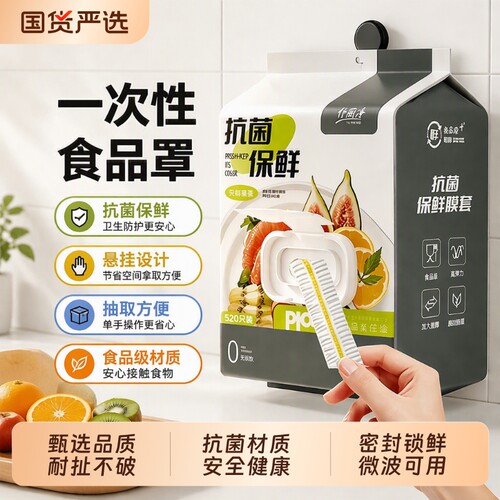 抗菌保鲜膜套家用|超2000次加购