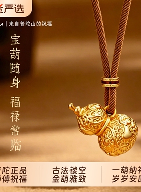 普陀山古法金葫芦吊坠男女中式福禄纳福编织绳项链轻奢挂饰黄金