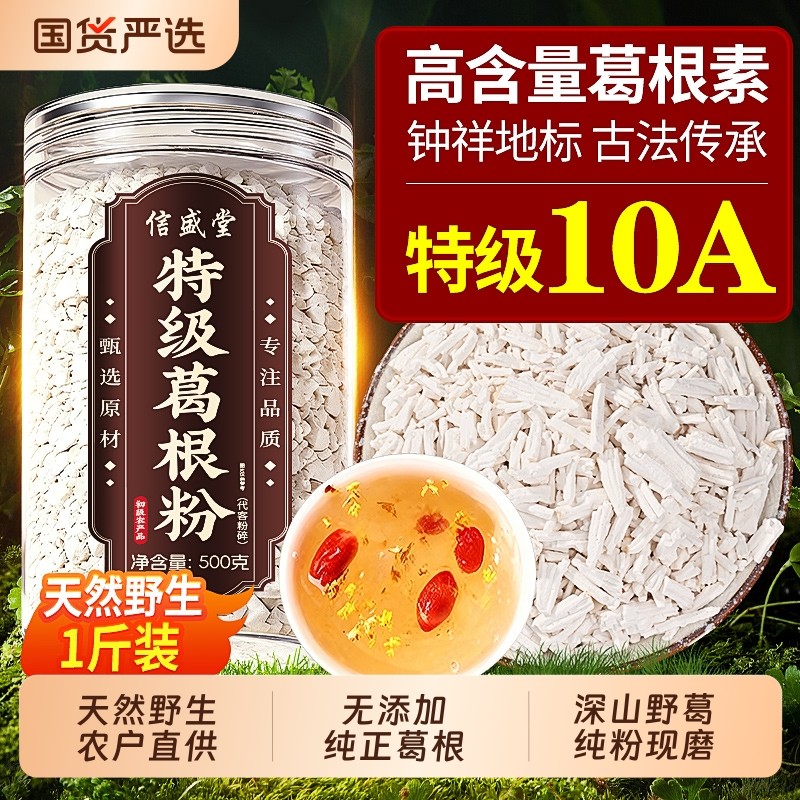 钟祥特级葛根粉天然野生葛粉中药材官方旗舰店正品500g纯葛粉纯正,咖啡/麦片/冲饮,葛根粉,淘宝优惠券,粉丝福利购,淘宝优惠卷