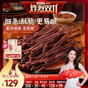 付定 烈兒炸烈雙11蒙都風(fēng)干牛肉干內(nèi)蒙古手撕休閑零食香辣辣味