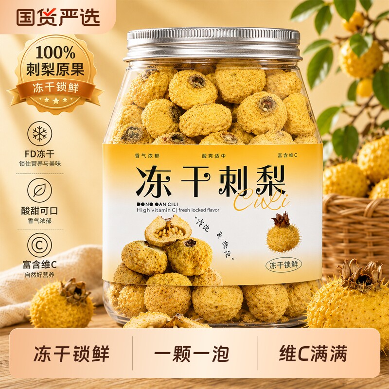 冻干刺梨干贵州特产干果泡水喝维C刺梨茶官方旗舰店正品百香果