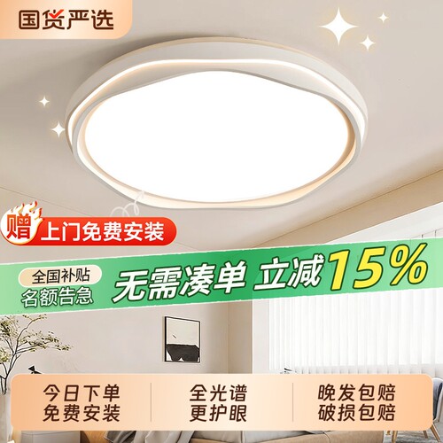 护眼卧室灯主卧2026新款led吸顶灯简约大气现代奶油风房间客厅灯