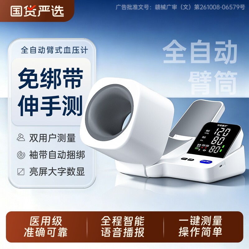 血压测量仪高精准家用正品高血压测血压仪器臂筒式医用电子血压计