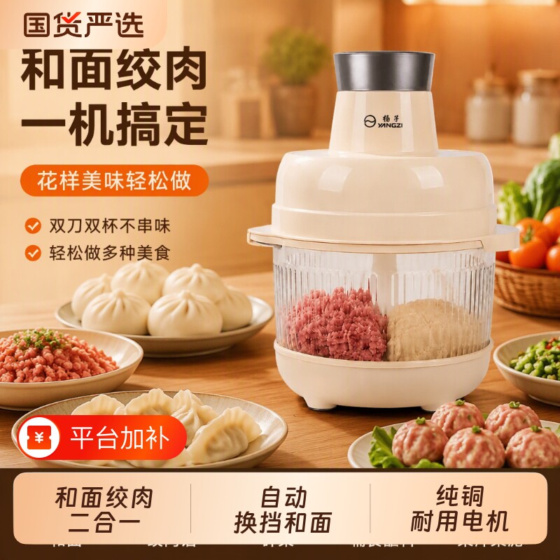 扬子杨子绞肉机家用和面揉面一体全自动料理搅馅大容量多功能电动