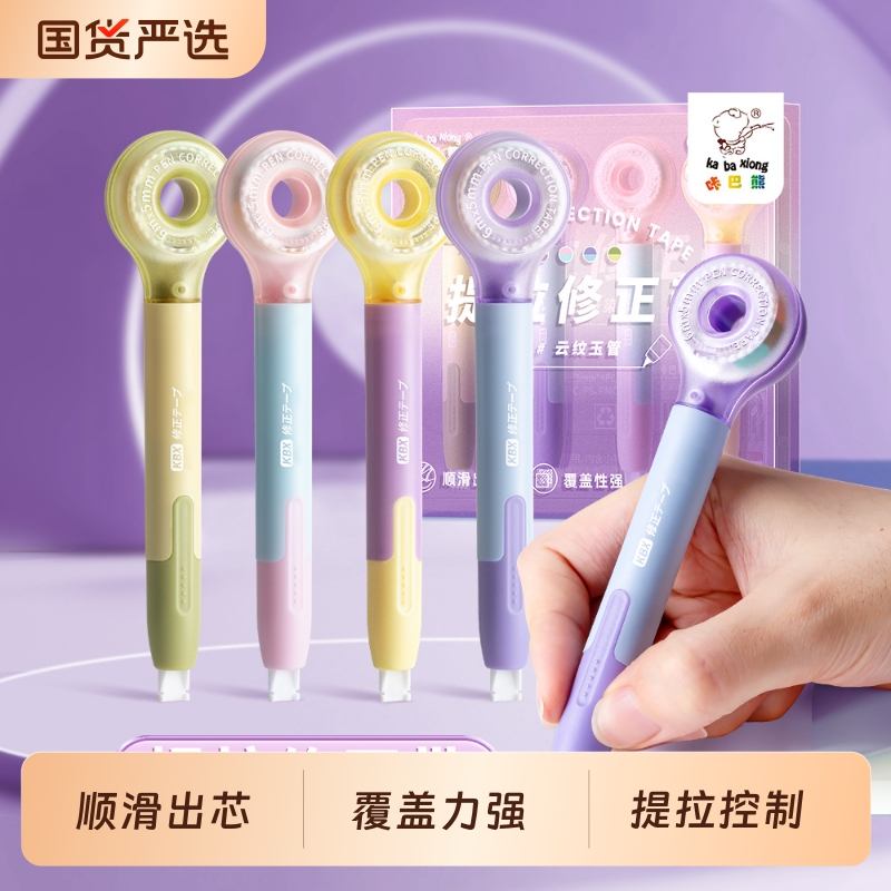咔巴熊笔式修正带高颜值涂改带按动修改带小学生专用大容量初中生修正贴静音改正带ins风女生高中小型黑科技