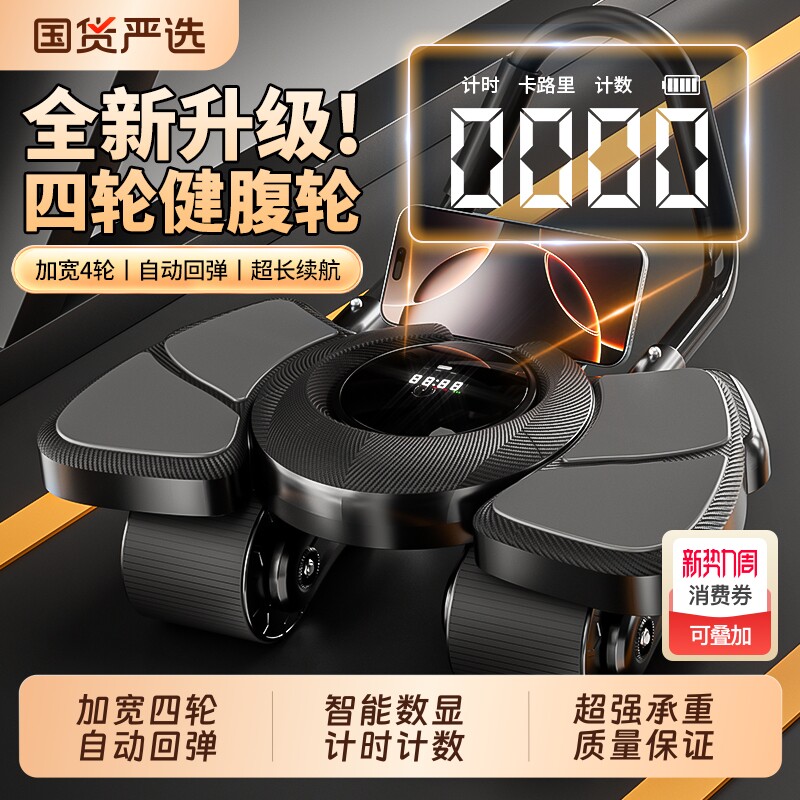四轮健腹轮自动回弹卷腹轮运动器材健身腹肌训练器家用腹肌轮瘦身