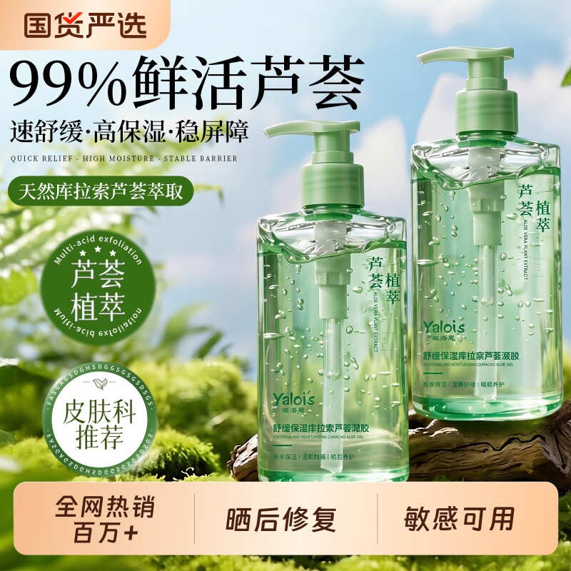 库拉索芦荟胶晒后修护补水保湿舒缓泛红学生凝胶膏正品官方旗舰店