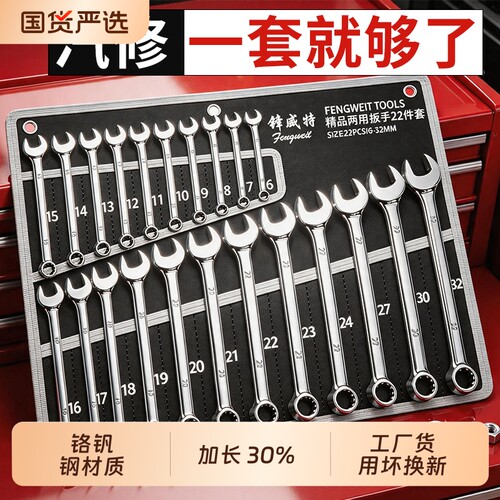 汽修两用扳手梅花开口套装