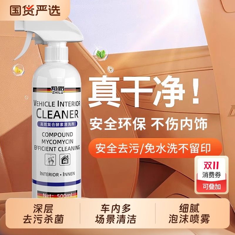 德国汽车内饰清洗剂真皮革座椅泡沫免洗去污顶棚翻新车内清洁神器