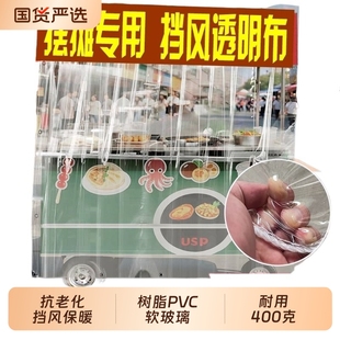 摆摊小吃车防虫神器防尘餐车隐形防蚊防虫防苍蝇出餐透明防雨布