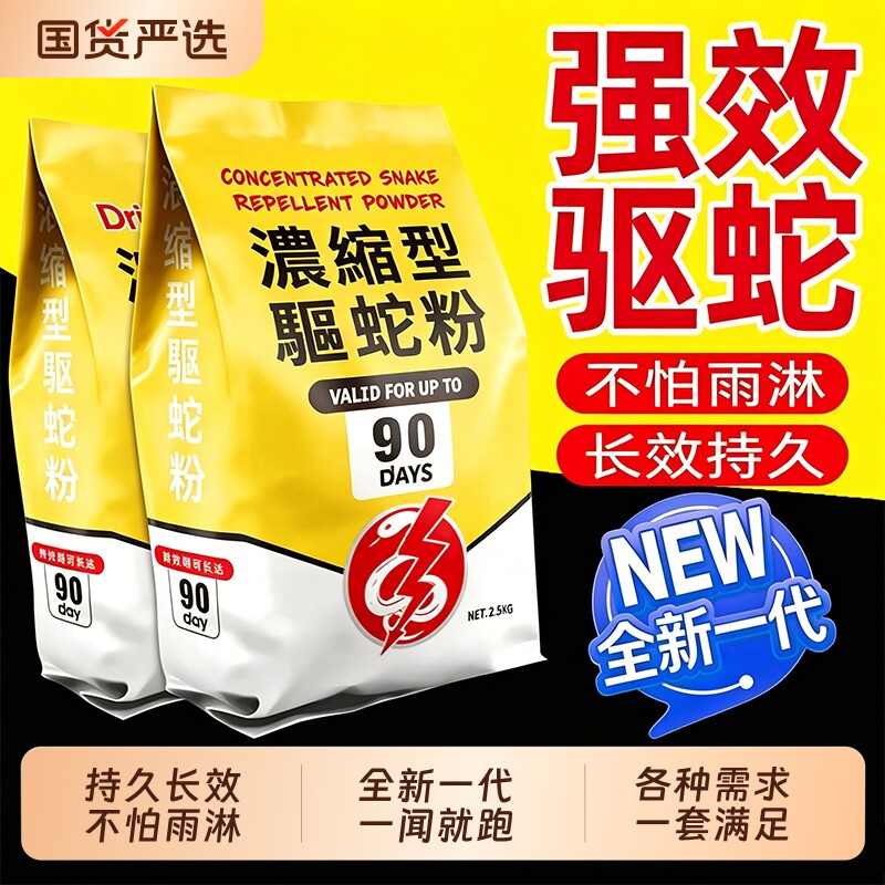 雄黄驱蛇粉强力防蛇长效防雨户外家用流磺防毒蛇蜈蚣防霉持久强效
