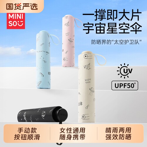 MINISO名创优品防晒伞超轻三折叠