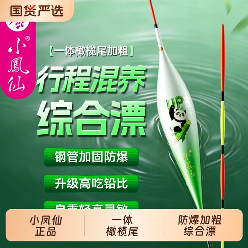 小凤仙行程浮漂加粗尾醒目鲫鱼漂
