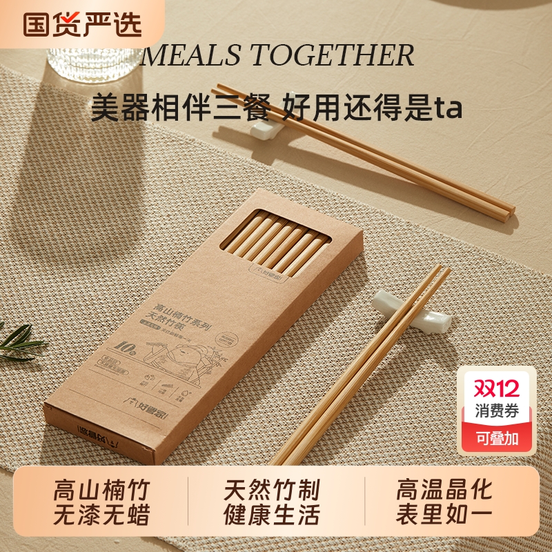 高档抗菌加长竹筷|259人收藏