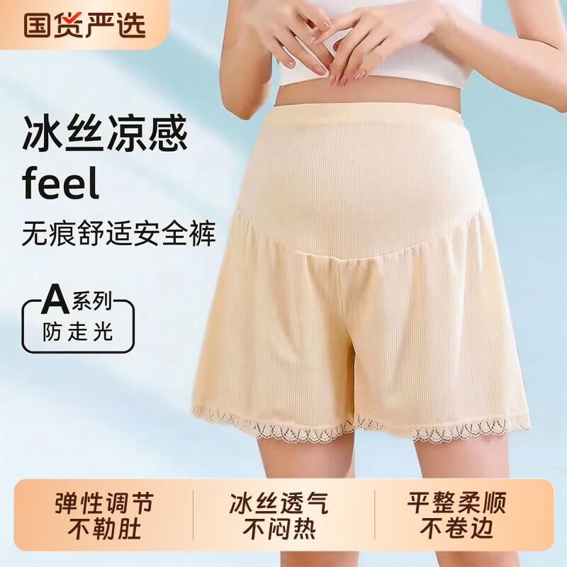 孕妇冰丝安全裤防走光孕期调节打底短裤宽松高腰薄款春夏款不勒肚