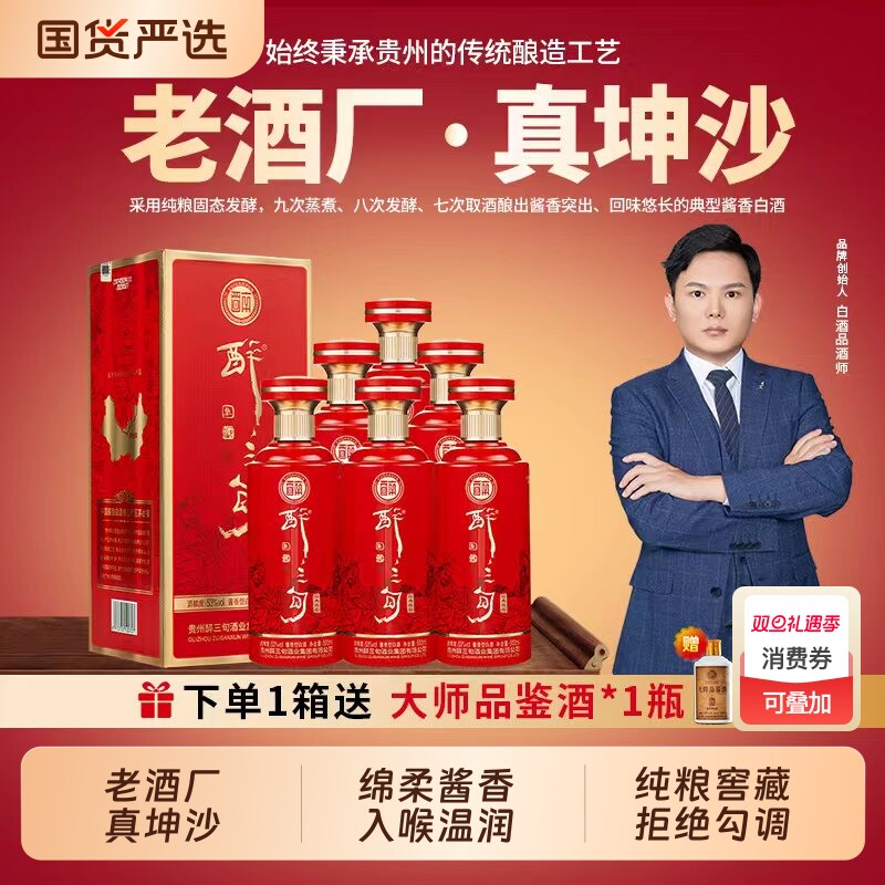 贵州醉三旬经典陈酿53度酱香型白酒 纯粮坤沙老酒窖藏500ml礼