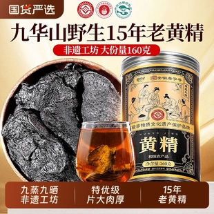 非遗九华山黄精官方旗舰店九蒸九制即食野生中草药材黄精片茶正品