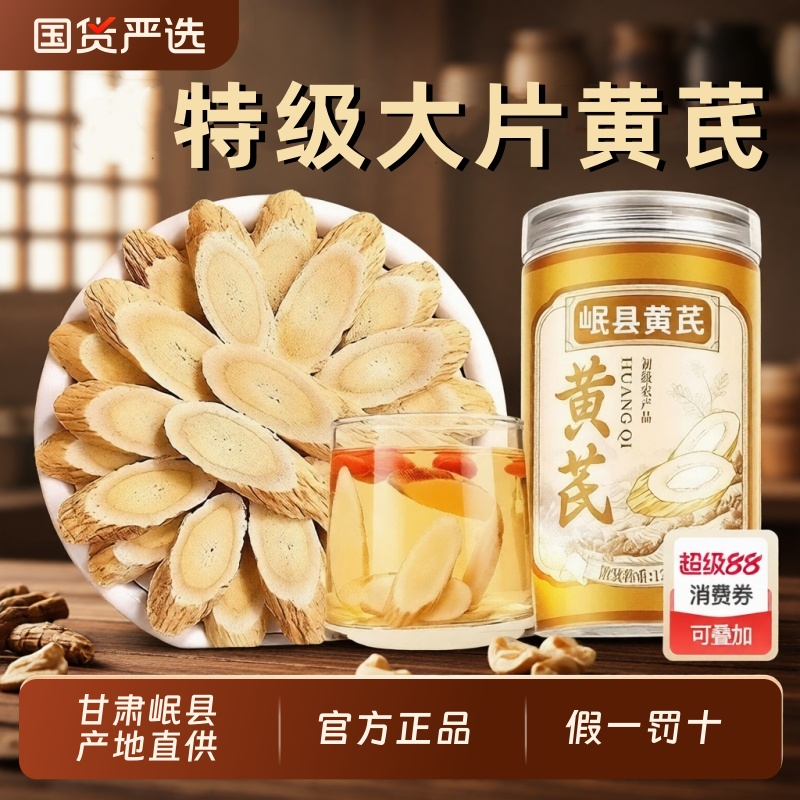 黄芪中药材正品官方旗舰店甘肃特级黄芪切片无熏硫搭当归党参养生