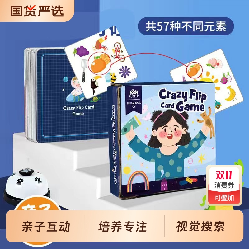 欢乐疯狂对对碰卡片小侦探桌游儿童注意力益智玩具找相同亲子互动