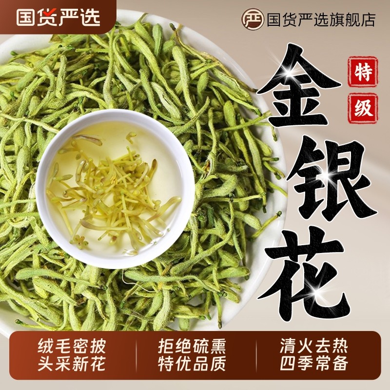 特级金银花中药材正品清解热野生毒干金银花茶官方旗舰店菊花去火