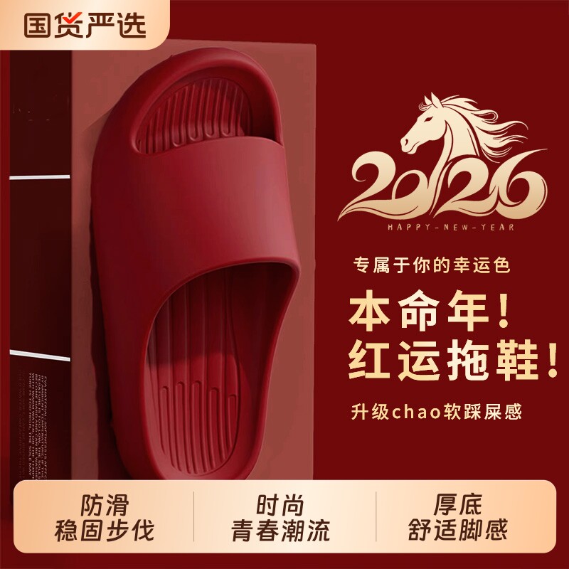 2026马年拖鞋女款室内家居厚底浴室防滑静音EVA凉拖男耐磨舒适