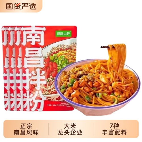 阳际山野正宗南昌拌粉7种配料