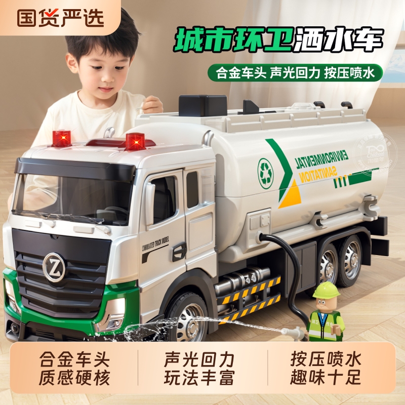 合金洒水车玩具喷水|109人收藏