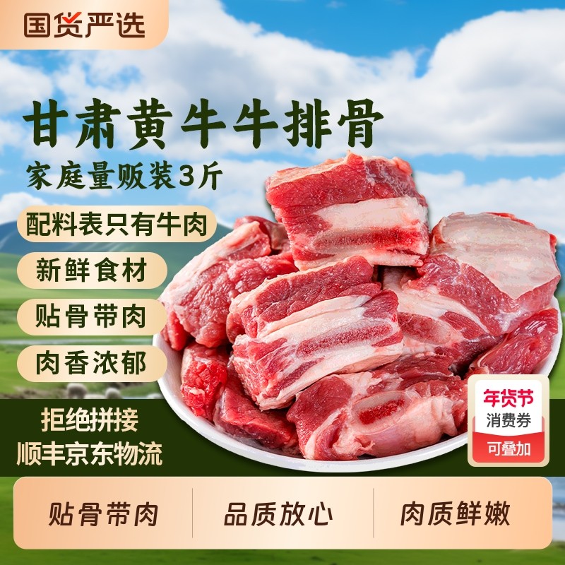 牛排骨牛肋排新鲜牛肉整切牛仔骨黄牛带肉整条生鲜牛肉火锅食材,水产肉类/新鲜蔬果/熟食,牛仔骨/牛排骨,淘宝优惠券,粉丝福利购,淘宝优惠卷