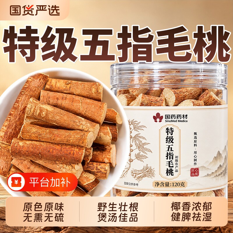特级五指毛桃中段野生中药材煲汤泡酒新鲜干货牛奶根茶官方旗舰店