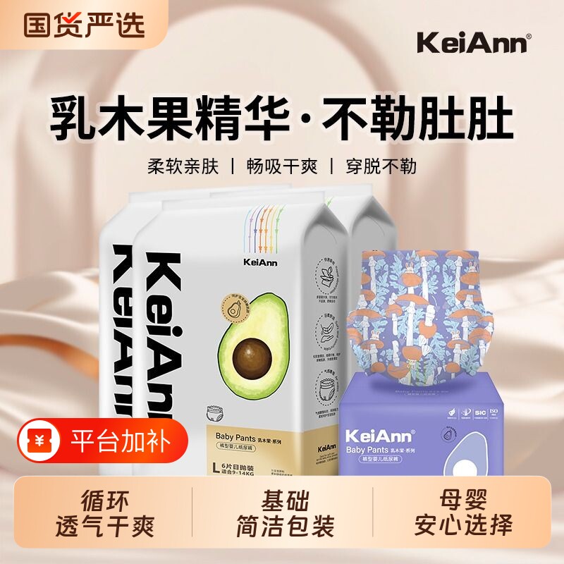 Keiann乳木果日抛婴儿护理裸感拉拉裤透气柔软无感护理纸尿裤K