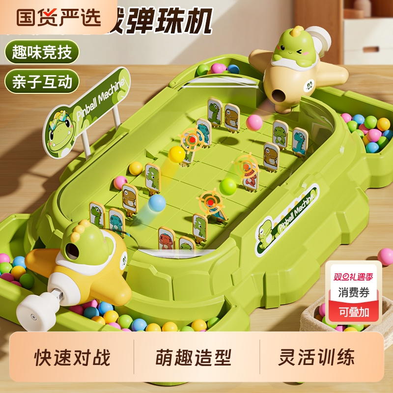 儿童打弹珠游戏机男孩闯关益智玩具3到6岁以上男童练双人对战射击