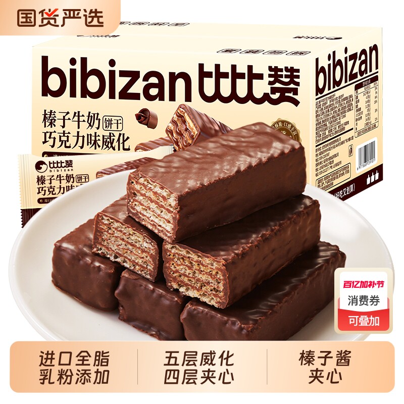 比比赞威化饼干巧克力味牛奶榛子夹心饼干小零食休闲食品整箱批发