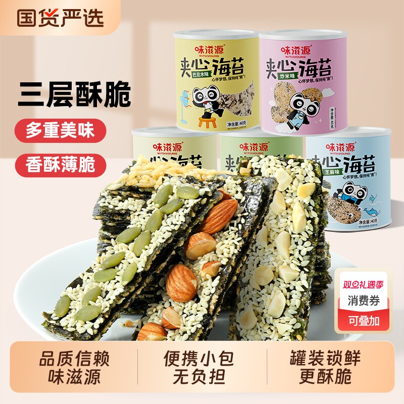 味滋源巴旦木炒米味夹心海苔脆儿童解馋非油炸休闲小吃罐装紫菜碎
