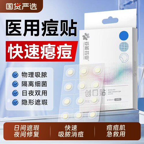 妥能水杨酸痘痘贴星星医修复用型消痘祛印炎豆豆人工皮吸脓医用