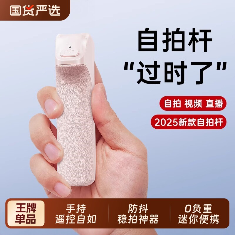 迷你自拍杆旅游便携2025新款360度旋转拍照手机支架手持防抖稳定户外直播演唱会拍照神器vlog蓝牙拍摄支架