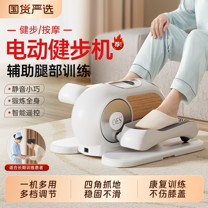 OES踏步机家用多功能健身运动器材爬楼健步机电动康复训练器图片