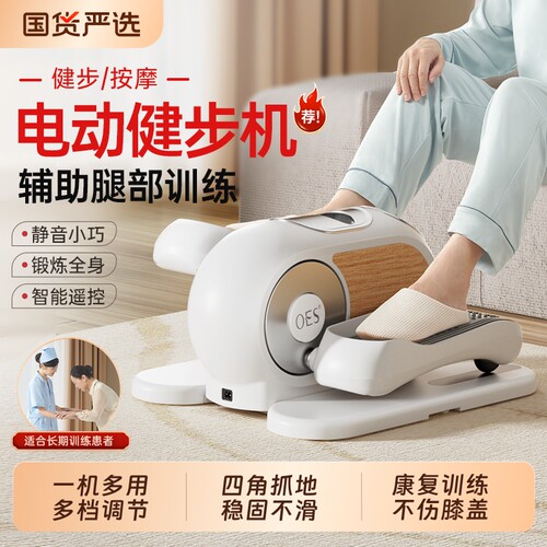 OES踏步机家用多功能健身运动器材爬楼健步机电动康复训练器
