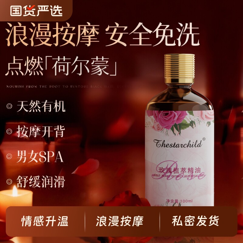 玫瑰精油小瓶开背发热刮痧全身按摩免洗润滑男女通用官方旗舰正品