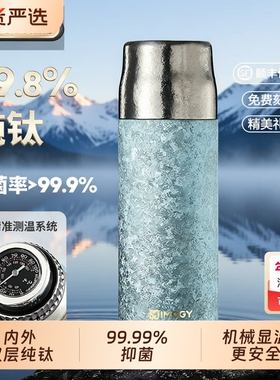 IMOGY艾曼格纯钛保温杯高颜值泡茶焖茶水杯钛杯高端礼物杯子
