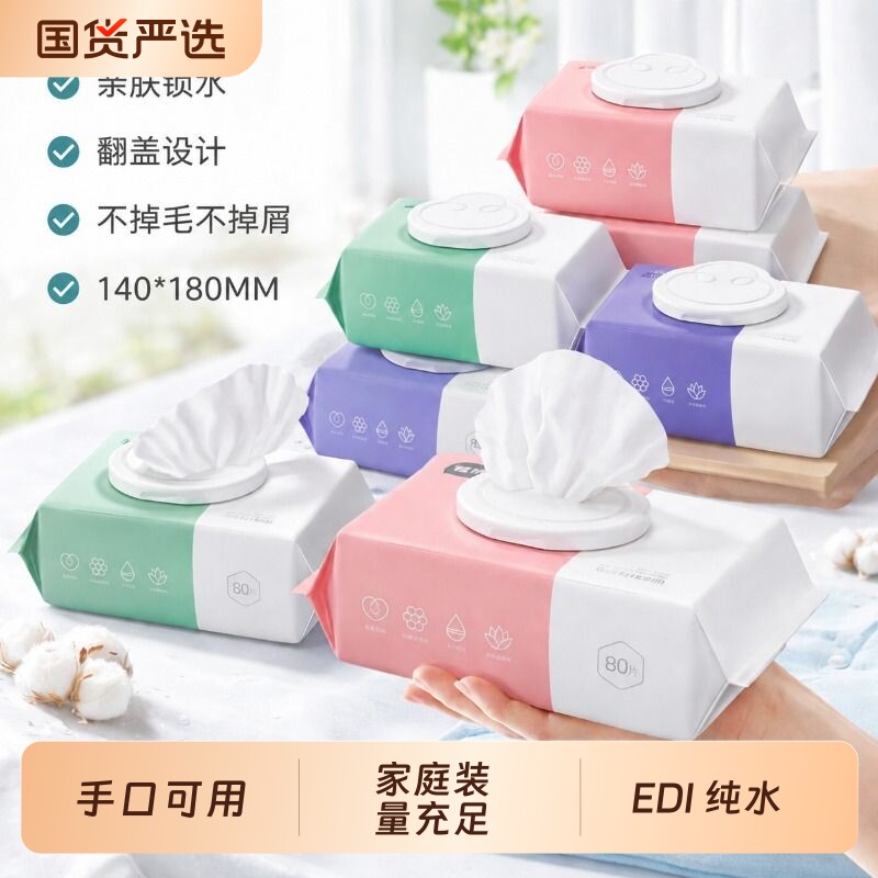 植护湿纸巾湿巾家用大包湿巾纸清洁家庭实惠装婴儿手口屁专用纯水