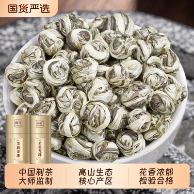刘茶师茉莉龙珠绣球茶叶浓香型茉莉花茶香珠大白毫龙珠茶叶礼盒装