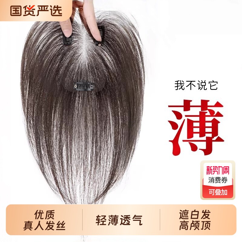 假发女片头顶真发增发量蓬松高颅顶无痕轻薄遮白发隐形自然补发片