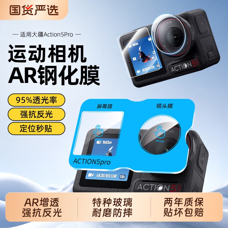 【秒贴神器】适用大疆Action5 Pro钢化膜Action4运动相机保护膜新款pocket3前后屏DJI高清Osmo配件摄像机镜头