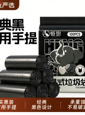 恒澍黑色垃圾袋加厚宿舍用学生家手提式塑料家居袋用一次性背心袋