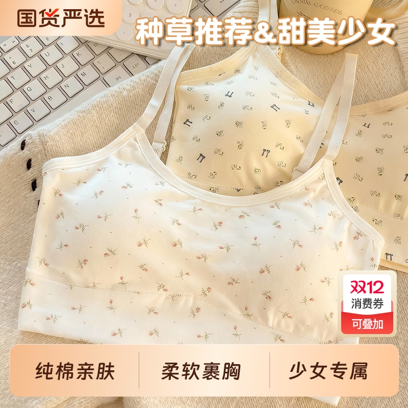 纯棉内衣女运动透气初高中学生背心少女防震固定杯垫无痕文胸抹胸
