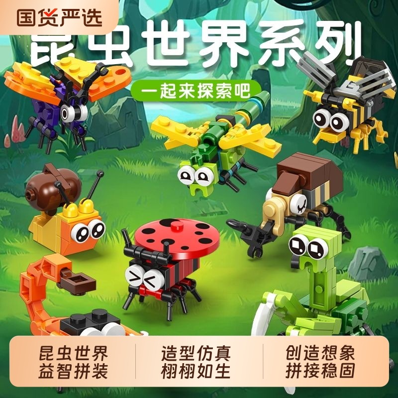 开智积木男孩子拼装玩具女孩益智力拼插昆虫模型动物拼图儿童礼物
