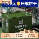 特种兵90压缩饼干铁桶装 长期应急储备干粮学生代餐饱腹原味900