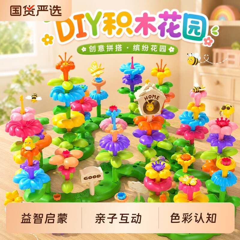 儿童插花积木百变花园DIY拼装玩具女孩益智拼搭积木宝宝生日礼物图片