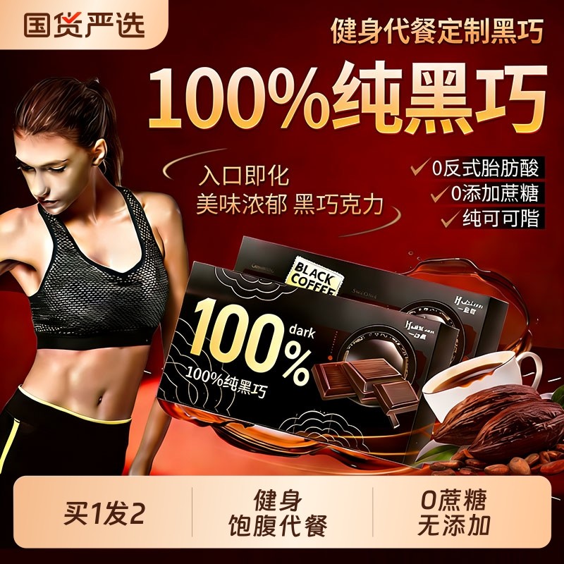 【农科院%100黑巧克力】热销NO.l